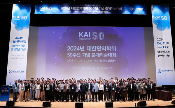 대한면역학회 50주년 기념 학술대회 (사진=대한면역학회)