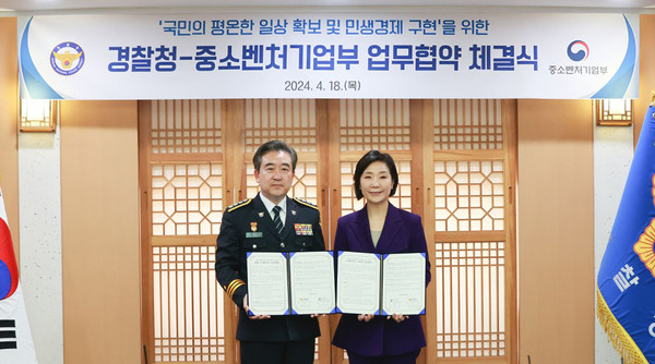 18일 서울 서대문구 경찰청에서 열린 ‘경찰청-중소벤처기업부 업무협약 체결식’에서 윤희근 경찰청장(왼쪽)과 오영주 중소벤처기업부 장관이 업무협약 체결 후 기념 촬영을 하고 있다.(사진=중소벤처기업부)