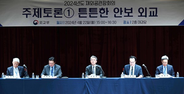 재외공관장회의 (사진=외교부)