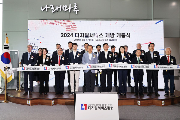 17일 김포국제공항에서 열린 2024년 디지털서비스 개방 개통식에서 이상민(가운데) 행정안전부 장관, 고진 디지털플랫폼 정부위원회 위원장, 개방 서비스 참여 민간 기업 대표 등 관계자들이 테이프커팅 세리머니를 하고 있다.(사진=행정안전부)