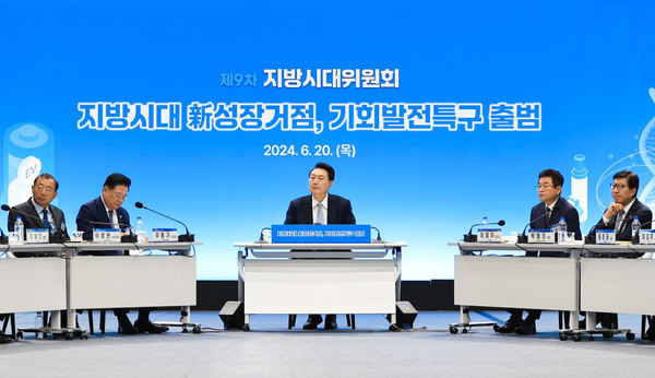 윤석열 대통령은 20일 경북 포항 블루밸리산단 이차전지종합관리센터에서 개최된 ‘제9차 지방시대위원회’ 회의를 주재했다.(사진=대통령실)