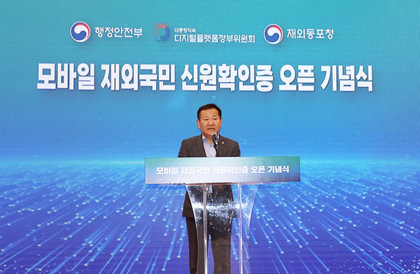 이상민 행정안전부 장관이 3일 서울 서초구 소재 외교타운에서 열린 '모바일 재외국민증' 발급 선포 기념행사에서 기념사를 하고 있다.(사진=행정안전부)