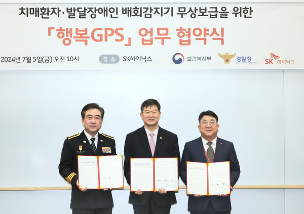지난 5일 경기 이천시 SK하이닉스 본사에서 열린 ‘치매환자·발달장애인 배회감지기 무상보급을 위한 행복GPS 업무협약식’에서 (왼쪽부터) 윤희근 경찰청장, 이기일 보건복지부 제1차관, 김동섭 SK하이닉스 대외협력총괄사장이 기념촬영을 하고 있다.(사진=보건복지부)