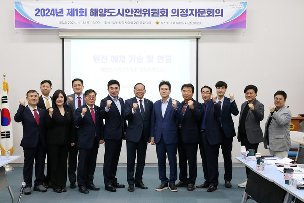 (사진=2024 제1회 해양도시안전위원회 의정자문회의)