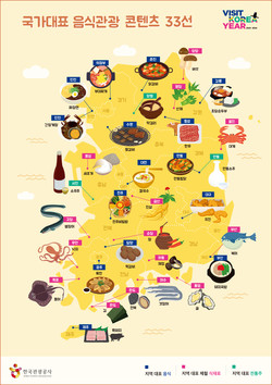 국가대표 음식관광 콘텐츠 33선 (사진=문화체육관광부)