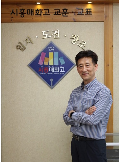 시흥매화고등학교 김용순 교장[사진=시사뉴스피플]