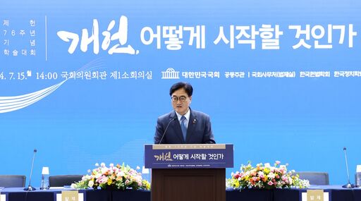 우원식 국회의장이 15일 국회의원회관 제1소회의실에서 국회사무처·한국헌법학회·한국정치학회 공동주최로 열린 ‘제헌 76주년 기념 학술대회’에 참석해 축사를 하고 있다.(사진=국회)