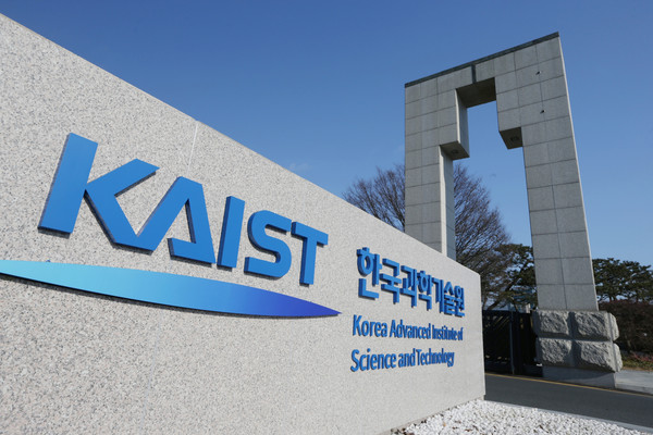 한국과학기술원(KAIST) (사진=KAIST)