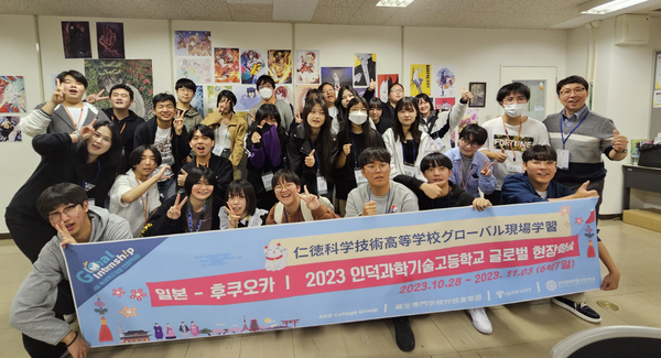 2023년 인덕과학기술고등학교 글로벌 현장 교육 