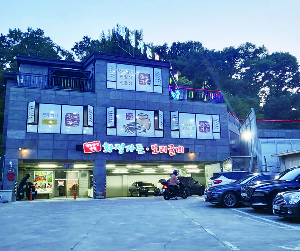 [사진=행주산성 내  화정가든]