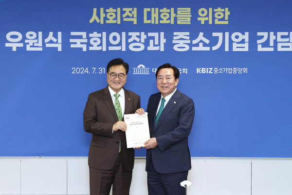 우원식 국회의장이 중소기업중앙회와 간담회를 개최했다. (사진=국회)