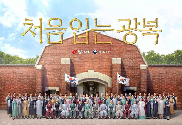 ‘처음 입는 광복’ 캠페인 (사진=국가보훈부)