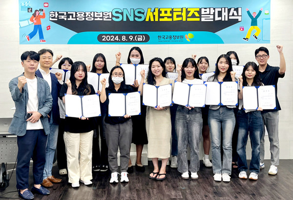 서울 용산구 삼경교육센터에서 지난 9일 열린 ‘한국고용정보원 SNS 서포터즈’ 발대식에서 서포터즈 대원과 고용정보원 관계자들이 기념 촬영을 하고 있다. (사진=고용정보원)