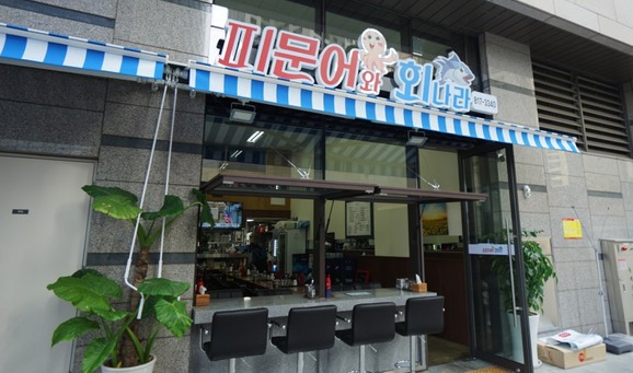 고양시에서 피문어 맛집으로  알려진 피문어와 회나라 매장 전경[사진=시사뉴스피플db]