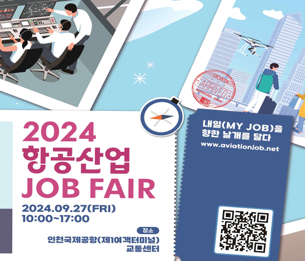 ‘2024 항공산업 JOB FAIR’ 개최 (사진=국토교통부)