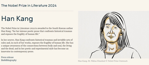 (사진=노벨상 홈페이지 캡처)