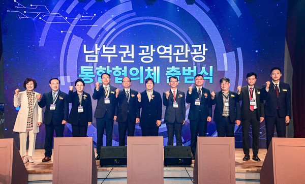 14일 경남 진주에서 장미란 문화체육관광부 차관과 남부권 5개 시·도 부단체장, 시·도별 관광전담조직 대표가 참석한 가운데 남부권 통합협의체 출범식을 열었다. (사진=경상남도)