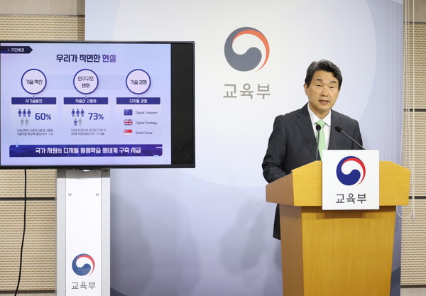 이주호 부총리 겸 교육부 장관이 16일 정부세종청사에서 ‘인공지능·디지털(AID) 30+ 프로젝트(안)’을 발표하고 있다.(사진=교육부)