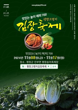 (사진=평창고랭지김장축제위원회)