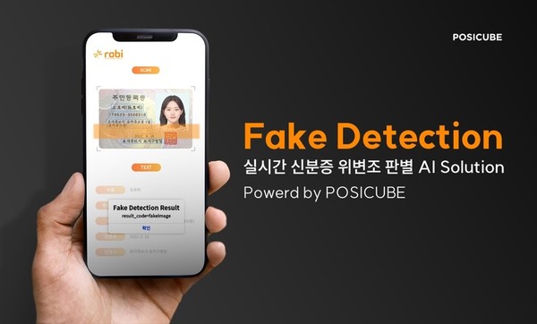 페이크디텍션, 실시간 신분증 사본 판별 AI 솔루션 (사진=포지큐브)
