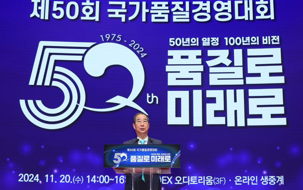 한덕수 국무총리가 20일 강남 삼성동 코엑스 오디토리움에서 열린 제50회 국가품질경영대회에서 축사를 하고 있다.(사진=국무조정실)