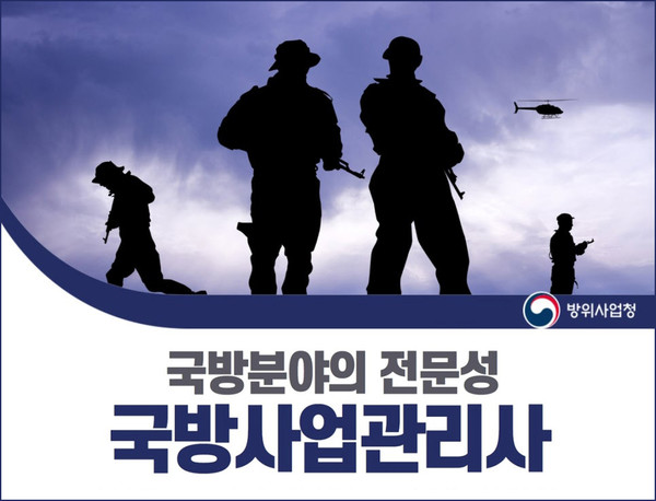 (사진=방위사업청)