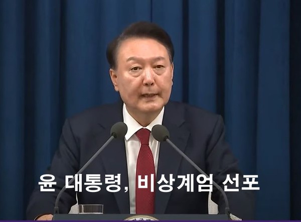 [사진=비상 계엄을 선포하는 윤석열 대통령. 티비화면 촬영]