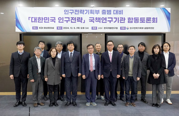 대한민국 인구전략 수립 위한 국책연구기관 합동 토론회 개최 (사진=국무조정실)