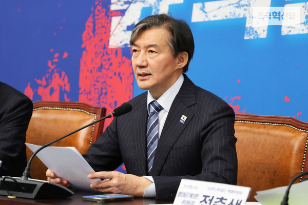 조국 조국혁신당 대표 (사진=조국혁신당 홈페이지)