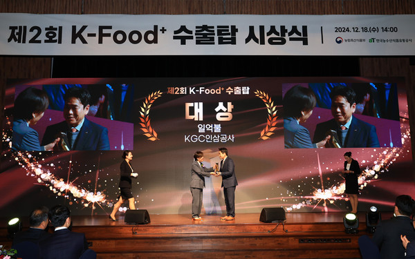  KGC인삼공사는 변화하는 해외 소비자 요구에 맞춘 건강기능식품 수출 확대로 1억 달러를 달성, 대상을 수상했다.(사진=농림축산식품부)