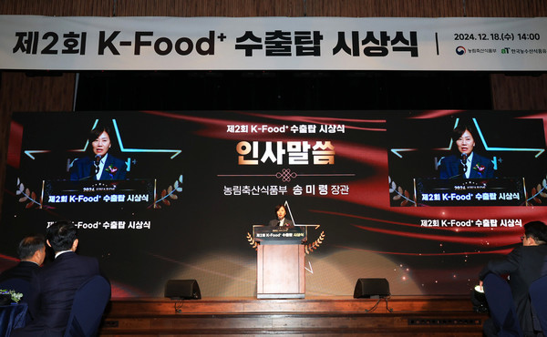 ‘제2회 케이푸드 플러스 수출탑 시상식’에서 송미령 농식품부 장관이 인사말을 하고 있다.(사진=농림축산식품부)