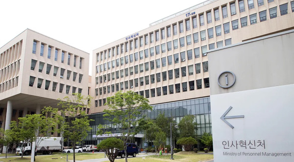 인사혁신처 전경 (사진=인사혁신처)