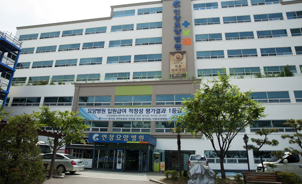 (사진=인창요양병원)