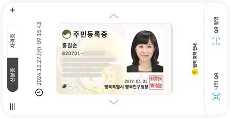 모바일 주민등록증 기본 화면 (사진=행정안전부)