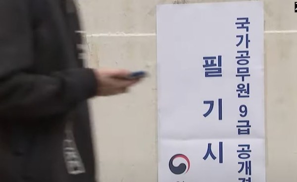 2025년 공무원 채용을 1만 7천여명 이상을 채용한다 [사진=자료화면 ]