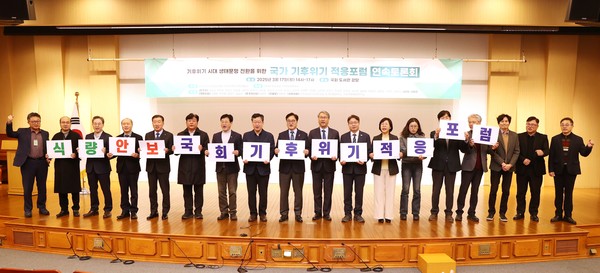 17일 국회도서관 강당에서 열린 ‘기후위기 물 재난·생물다양성·식량위기·취약계층 보호를 위한 국가 기후위기 적응포럼 연속 토론회’ 참석자들이 기념촬영을 하고 있다.(사진=국회)