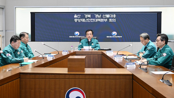 최상목 대통령 권한대행 부총리 겸 기획재정부 장관이 23일 18시 정부서울청사에서 열린 ‘울산·경남·경북 산불대응 제3차 중앙재난안전대책본부 회의’를 주재하고 있다.(사진=기획재정부)