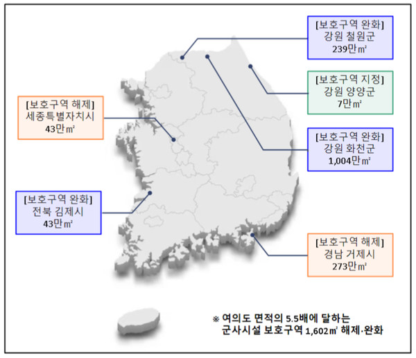 군사시설 보호구역 변동지역 (사진=국방부)