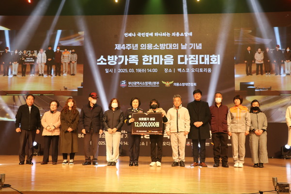 (사진=부산의용소방대연합회 이현주 회장(좌측에서 6번째)이 이웃돕기 성금을 전달했다,)