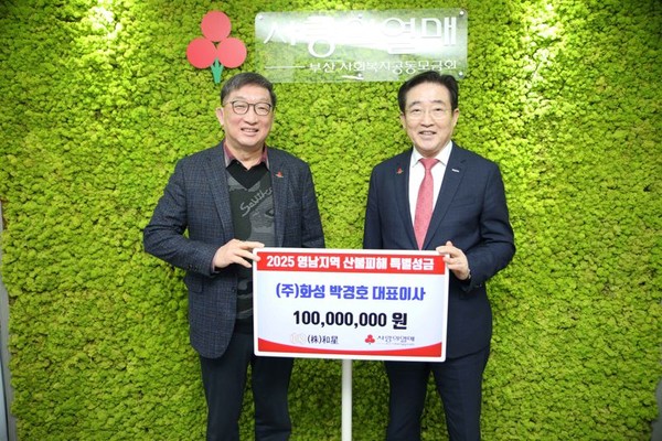 (사진=(좌)화성 박경호 대표이사와 (우)부산사랑의열매 이수태 회장, 부산사회복지공동모금회 제공)