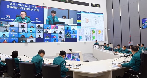 강풍 대비 관계기관 긴급 산불대책회의 개최 (사진=행정안전부)