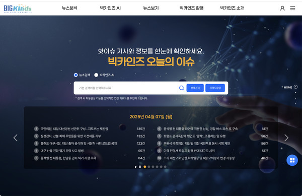 빅카인즈 (사진=빅카인즈 홈페이지 메인화면)