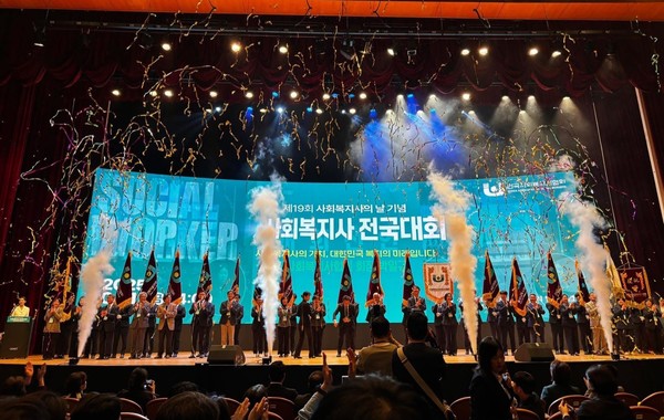 17개 시도협회 및 3개 산하단체장이 함께한 입장식 (사진=한국사회복지사협회)