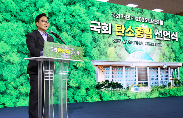 우원식 국회의장이 17일 서울 여의도 국회 로텐더홀에서 열린 국회 탄소중립 선언식에서 탄소중립 로드맵을 발표하고 있다.(사진=국회)