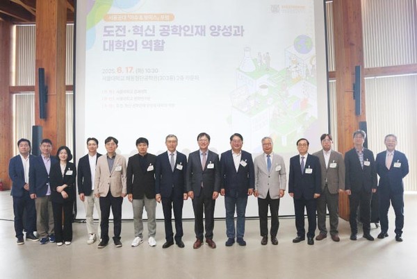 서울공대가 ‘도전·혁신 공학인재 양성과 대학의 역할’을 주제로 ‘이슈&보이스’ 포럼을 개최했다.(사진=서울대학교 공과대학)