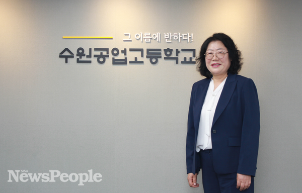 수원공업고등학교 오금자 교장선생님[사진=시사뉴스피플]