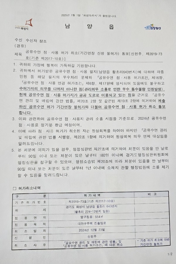 공유수면 전,사용허가 취소 통보서