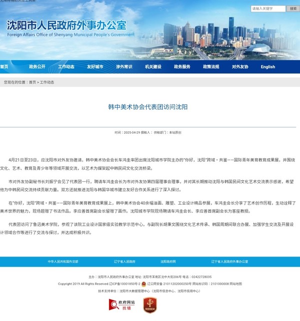 심양시가 업무동정을 통해 C씨가 화성시와 심양시 간 우호협력 도시 추진을 위하여 방중하여 상호 ​​​​​​​심도 깊게 논의를 하였다는 공지.