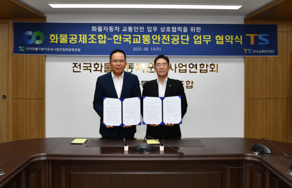 (사진=전국화물운송사업연합회 최광식 회장(좌)과 한국교통안전공단(TS) 정용식 이사장(우)이 협약서에 서명 후 기념사진을 찍고 있다.