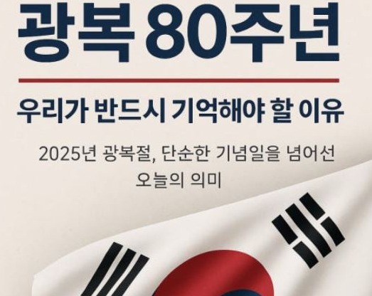 8월15일 광복 80주년에  광화문 광장에서 대통령 국민 임명식이 개최된다 [사진=자료화면 캡쳐]